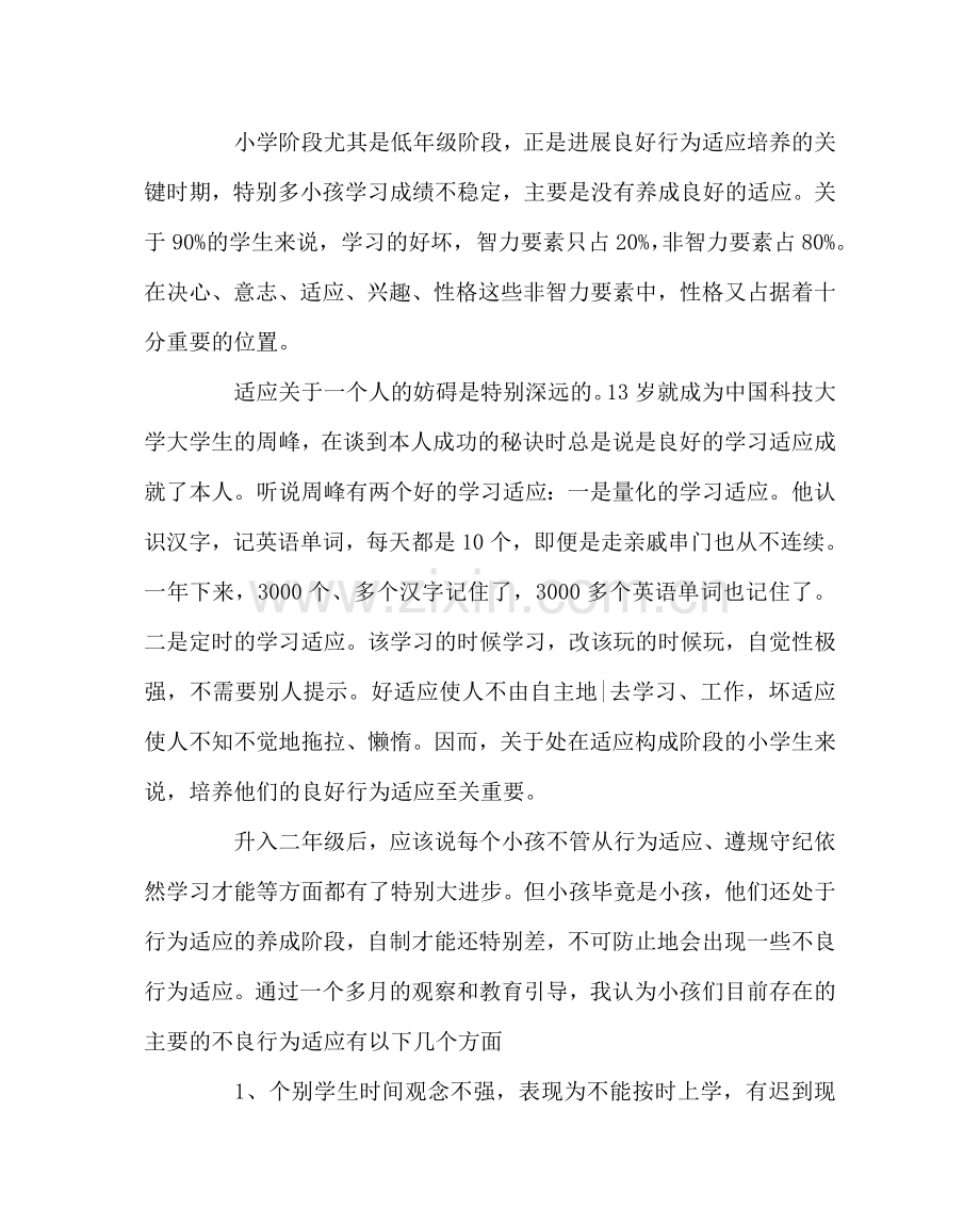 班主任工作范文二年级家长会发言稿二.doc_第3页