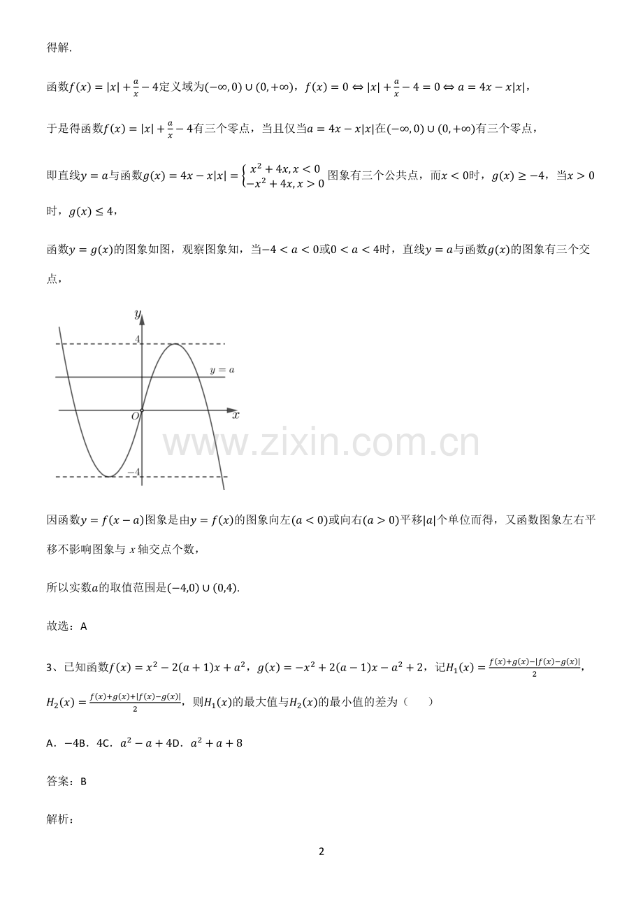 高中数学必修一一次函数与二次函数知识点归纳总结.pdf_第2页