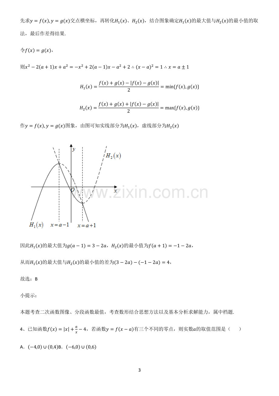 高中数学必修一一次函数与二次函数知识点归纳总结.pdf_第3页