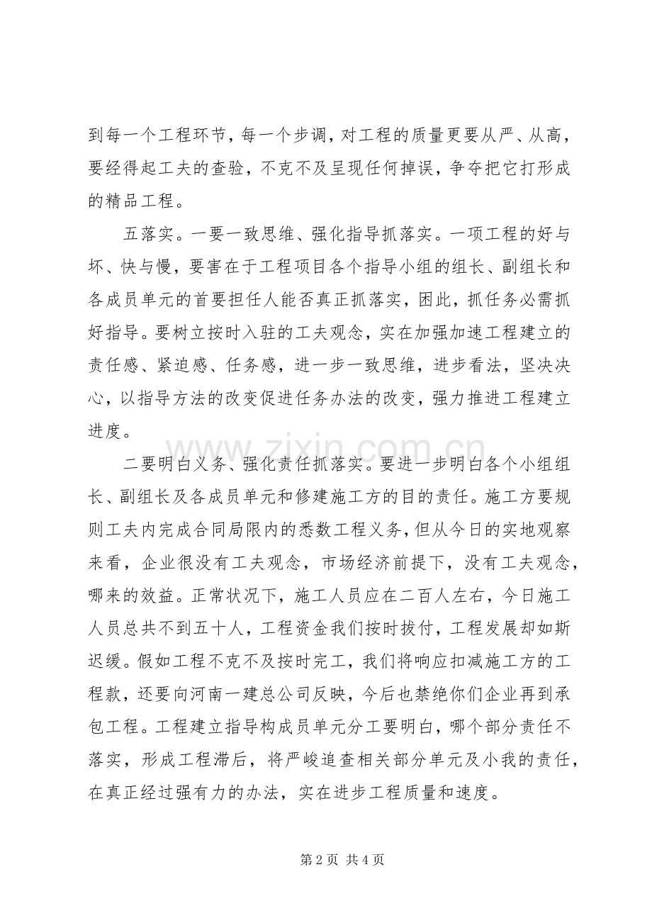 书记在党政办公大会发言稿.docx_第2页