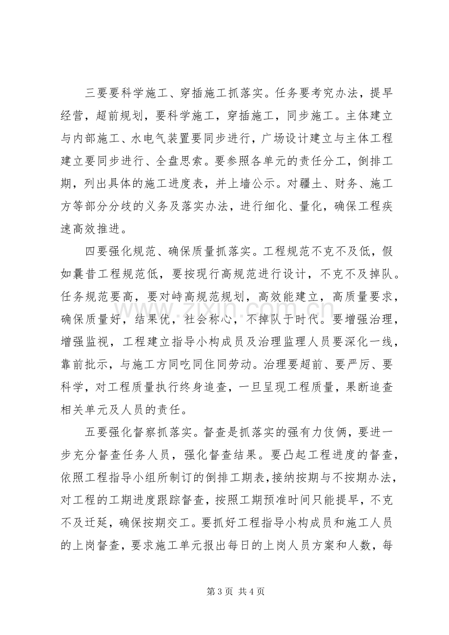 书记在党政办公大会发言稿.docx_第3页