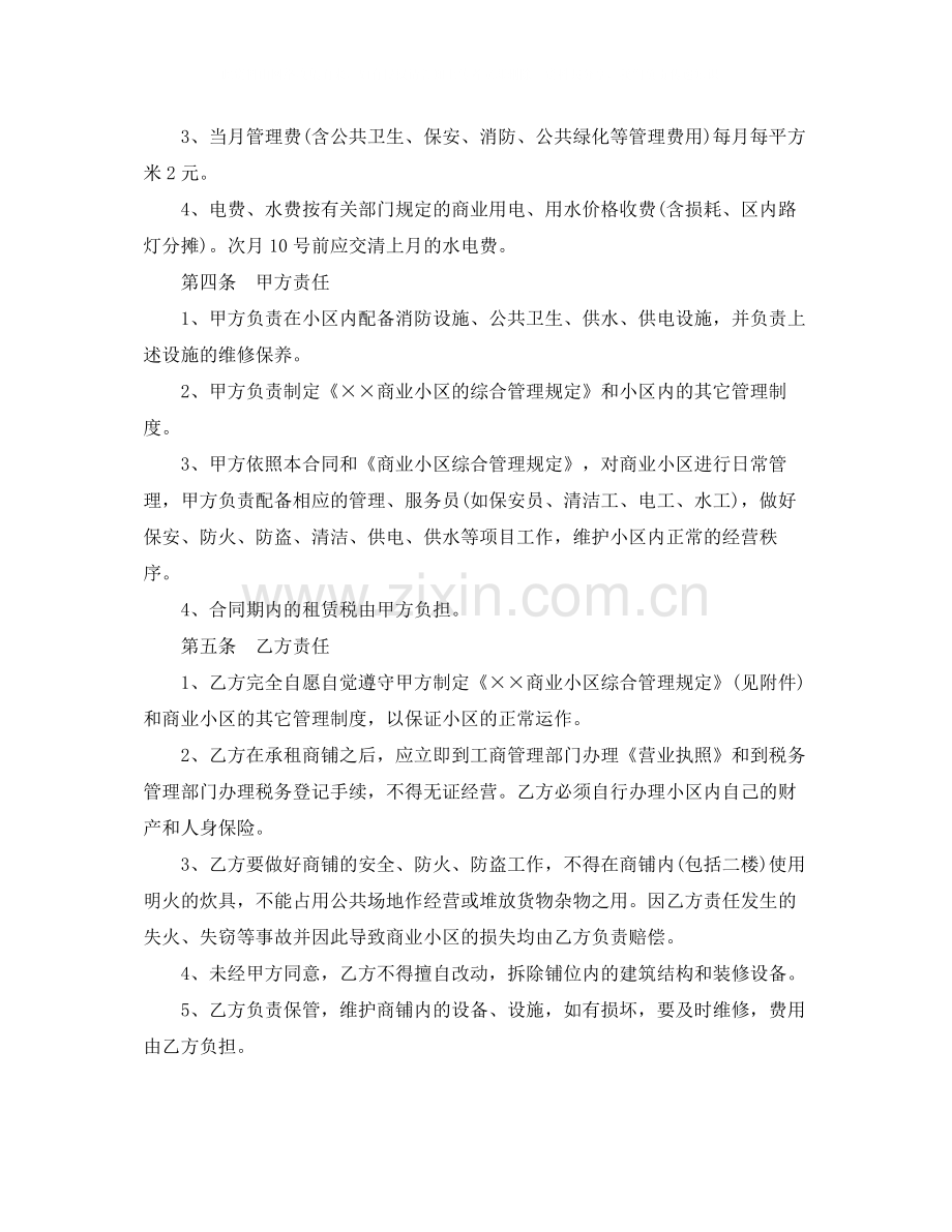 个人租房协议合同范本2.docx_第2页