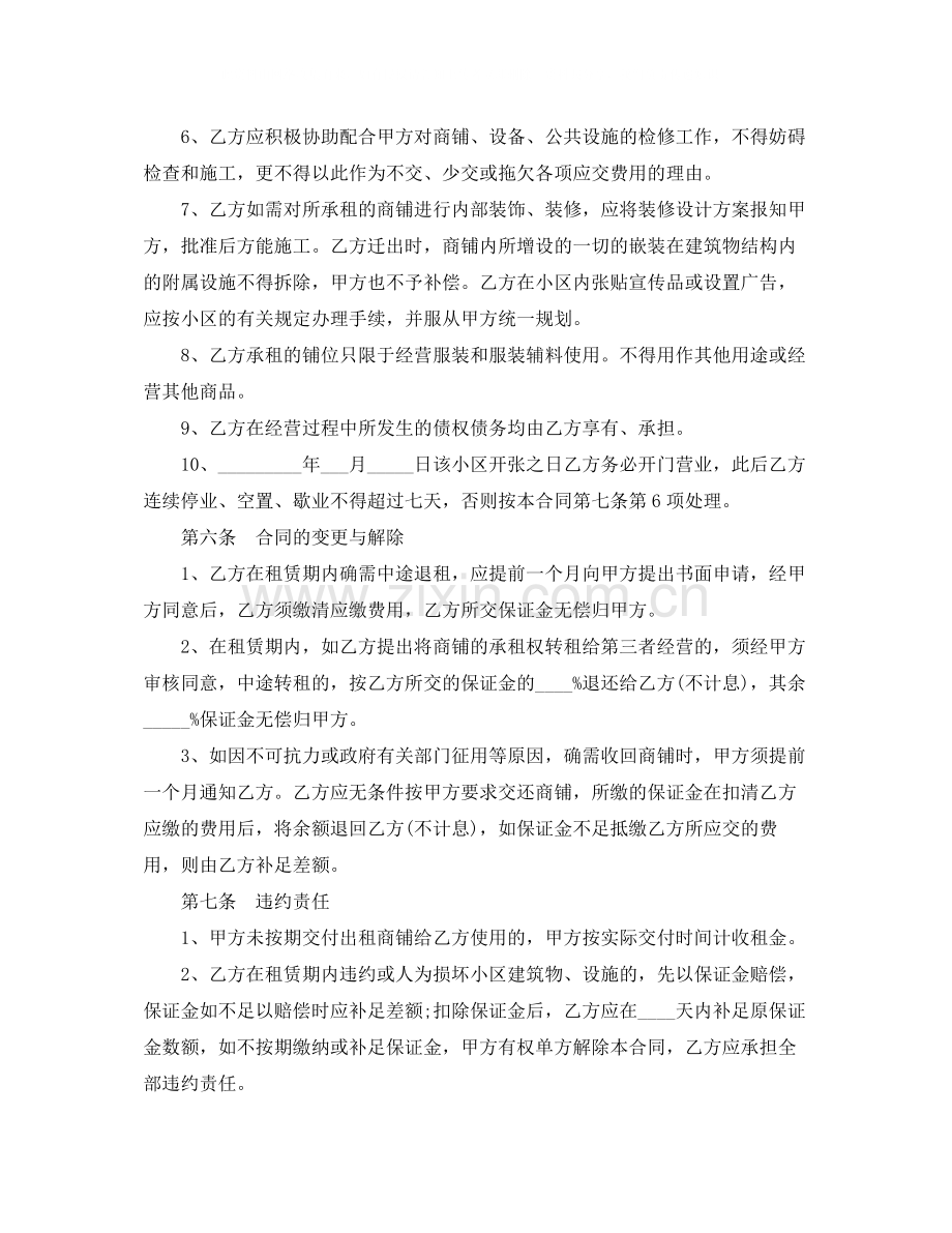 个人租房协议合同范本2.docx_第3页