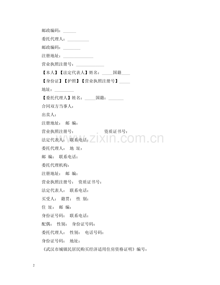 苍南购房合同书范本.docx_第2页