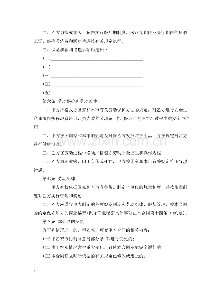 私人企业用工合同范本.docx_第3页