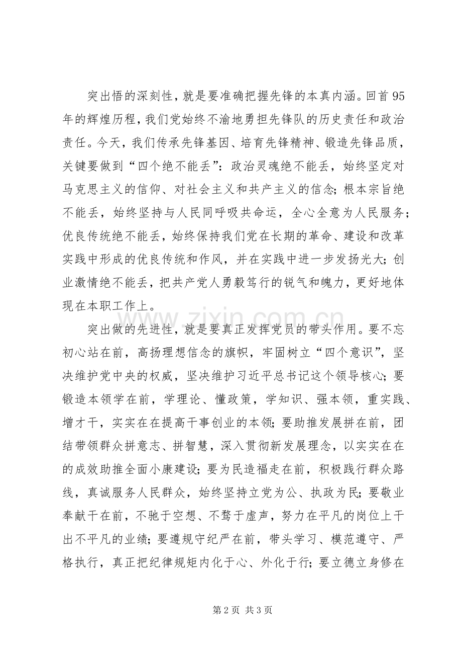 大学习大讨论大调研立足本职岗位发挥党员先锋引领作用发言稿.docx_第2页