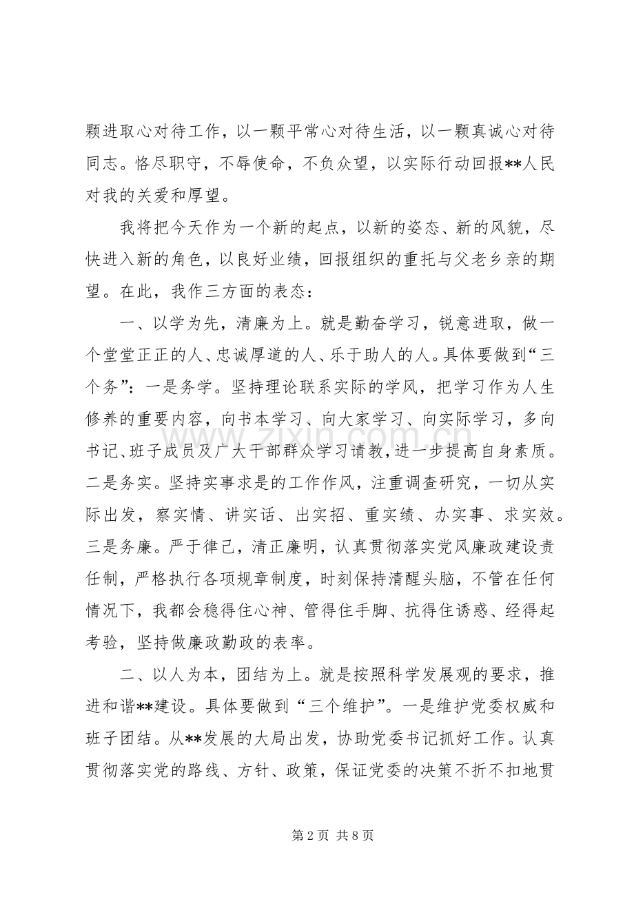 20XX年乡镇干部任职表态发言范文三篇.docx_第2页