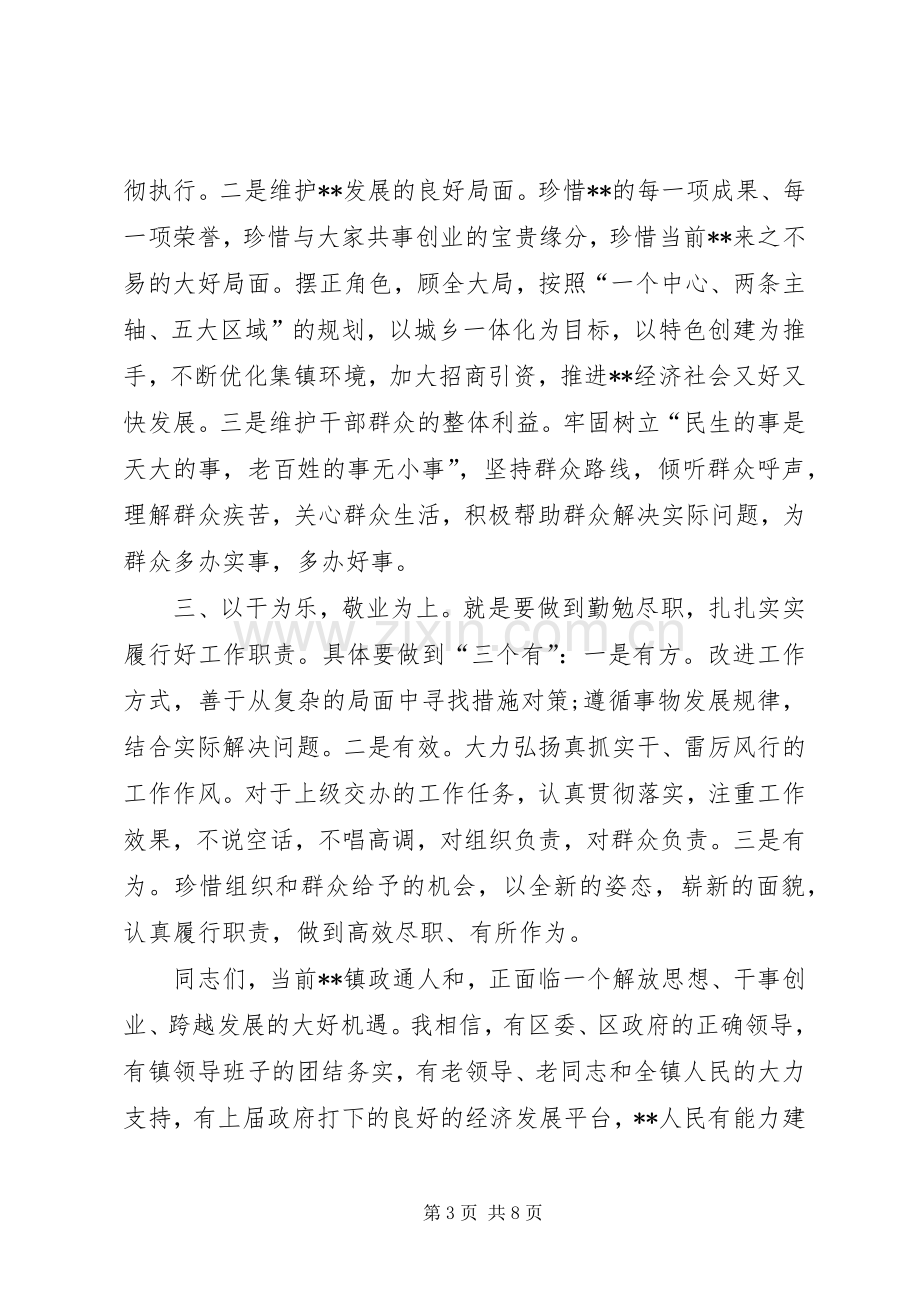 20XX年乡镇干部任职表态发言范文三篇.docx_第3页