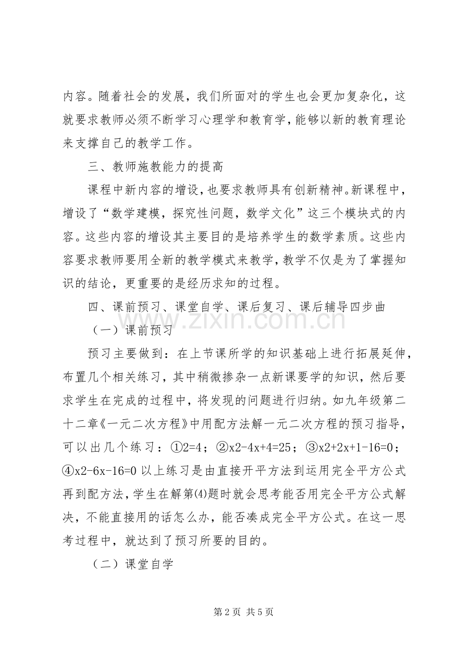 学校“教育论坛”发言.docx_第2页