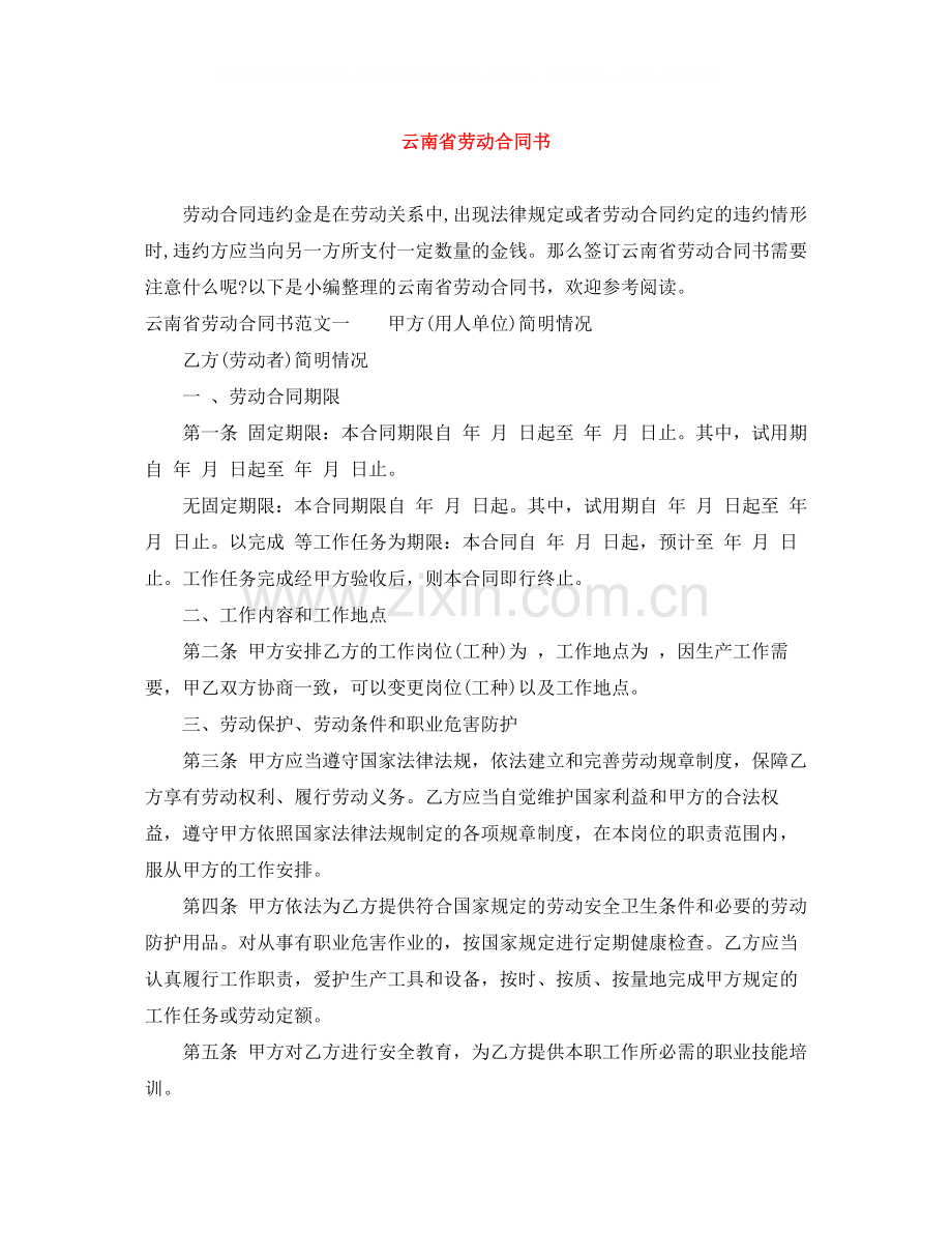 云南省劳动合同书.docx_第1页