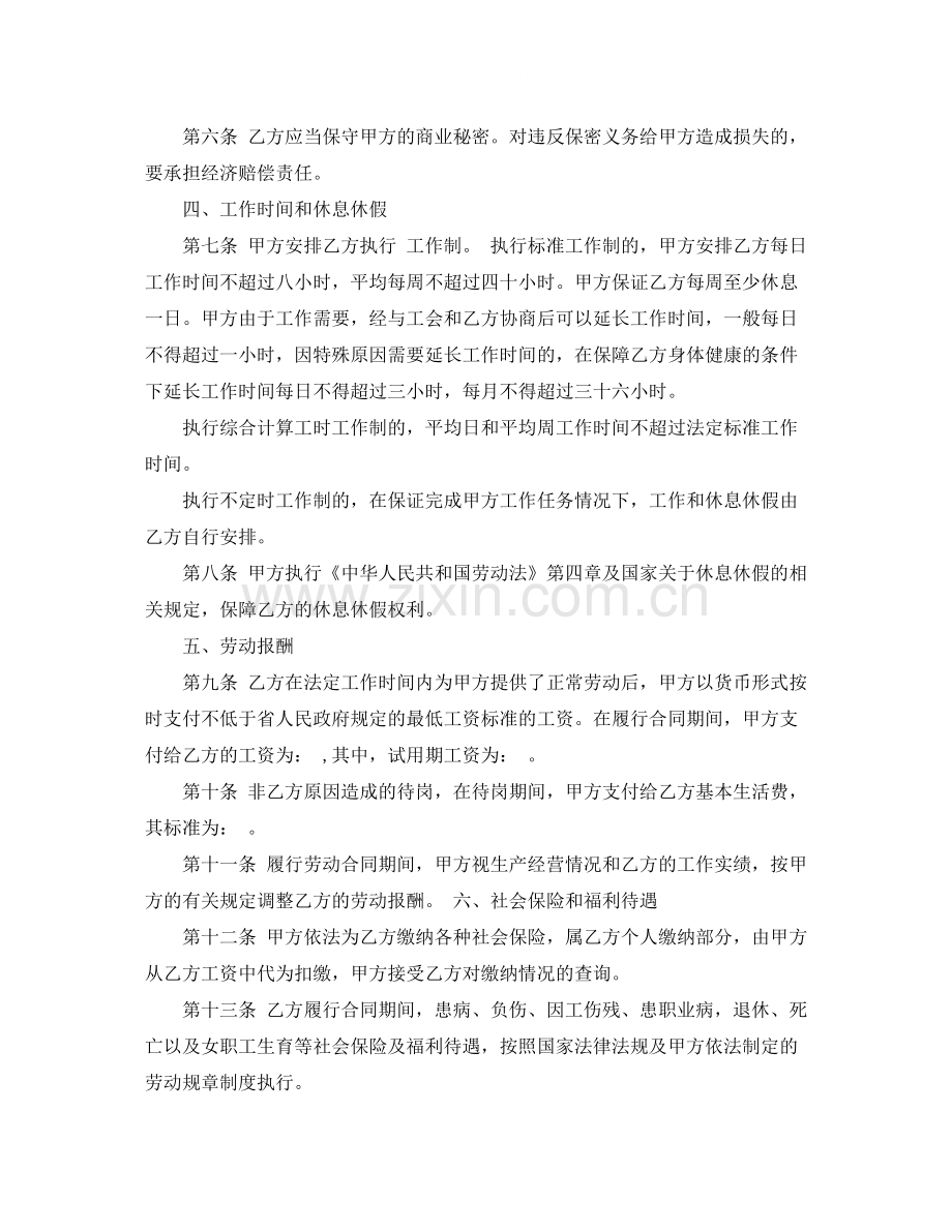 云南省劳动合同书.docx_第2页