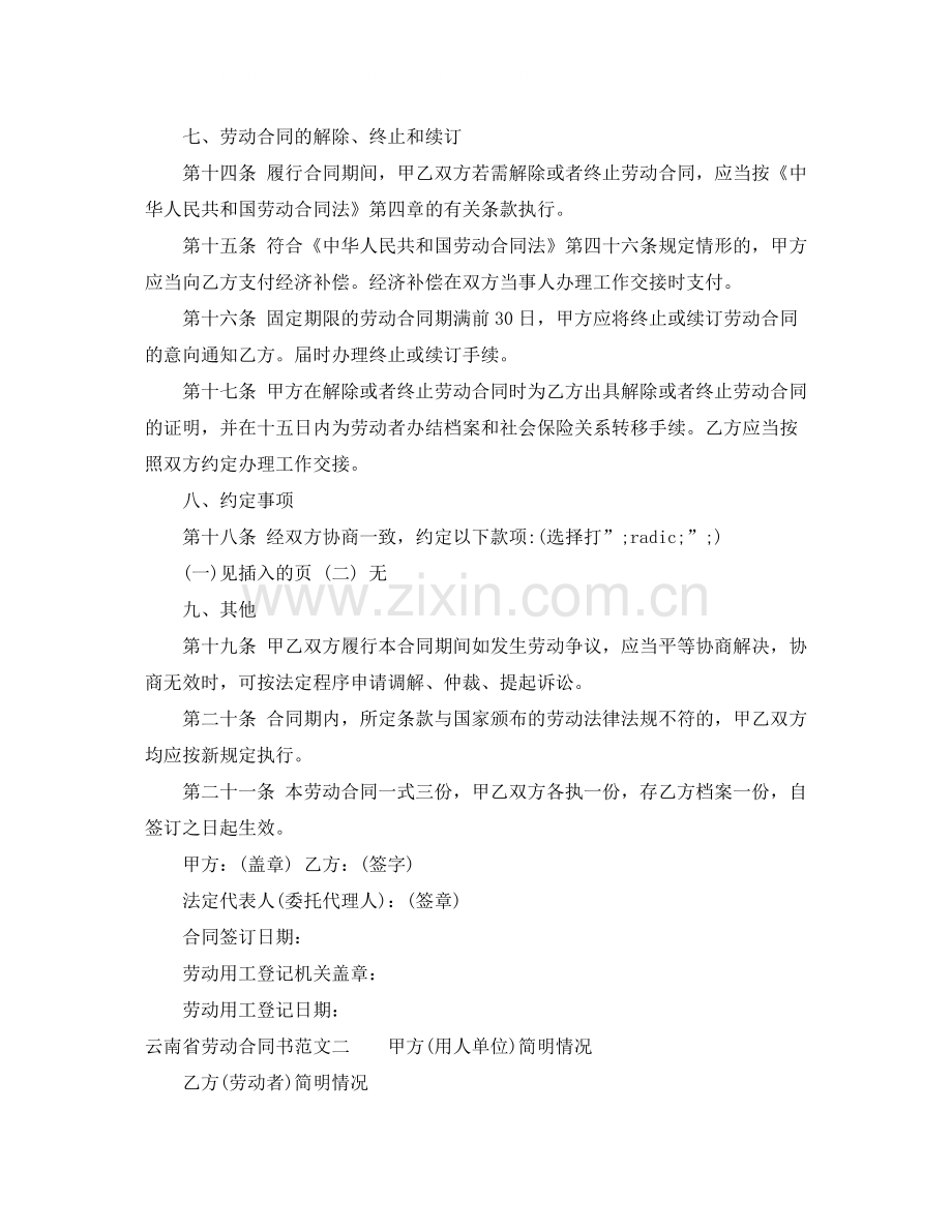 云南省劳动合同书.docx_第3页