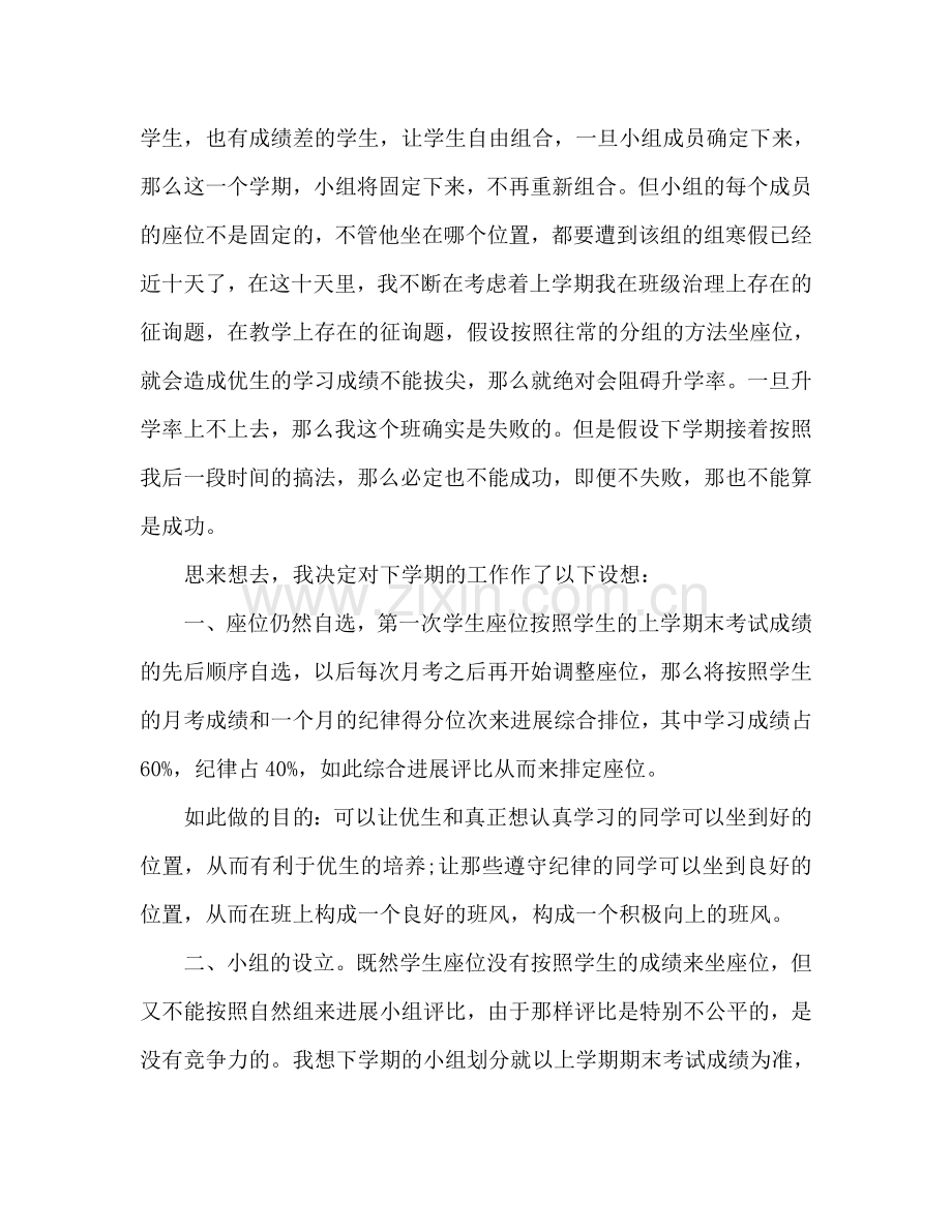 老教师个人工作参考计划范文.doc_第2页