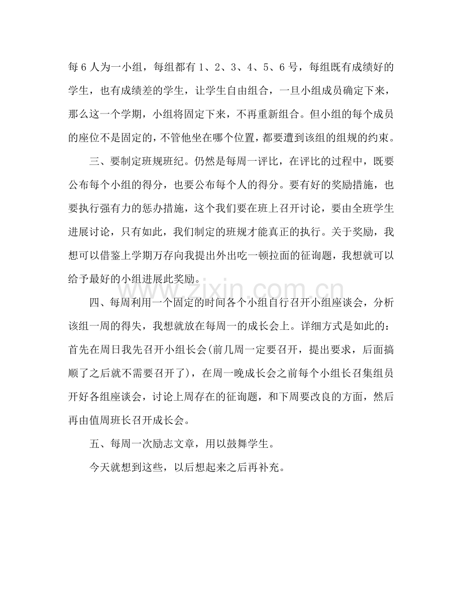 老教师个人工作参考计划范文.doc_第3页