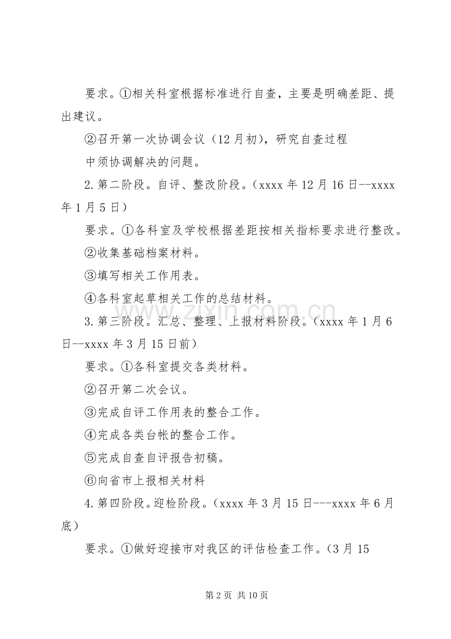 义务教育工作实施方案 .docx_第2页