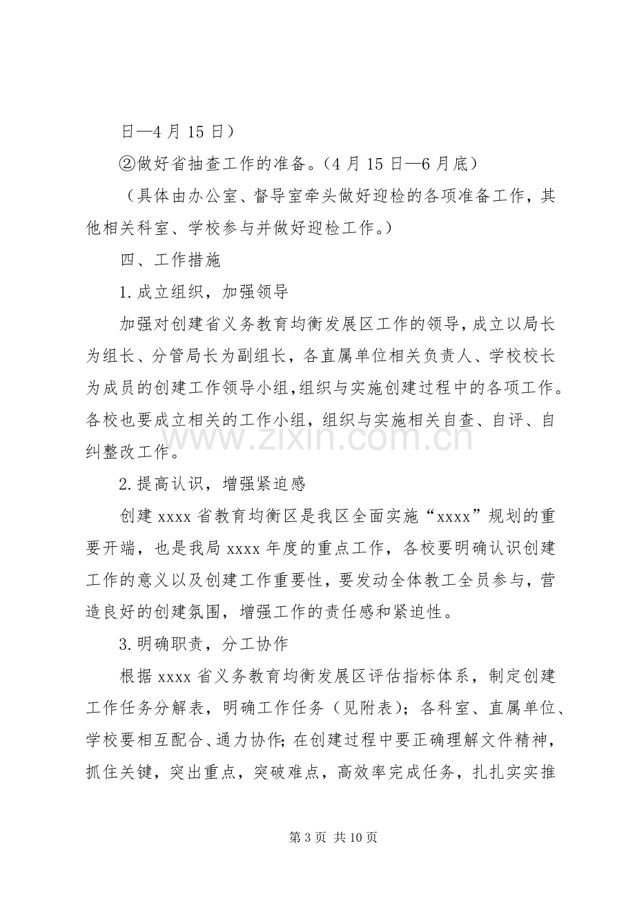 义务教育工作实施方案 .docx_第3页