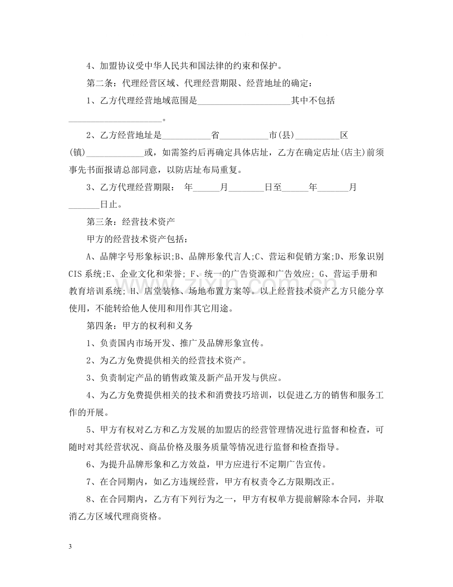 的化妆品代理合同范本.docx_第3页