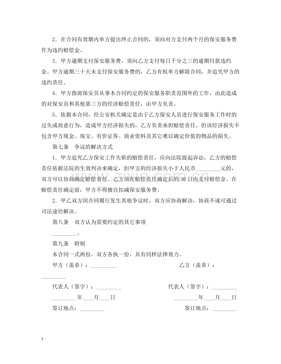 保安服务合同书.docx_第3页