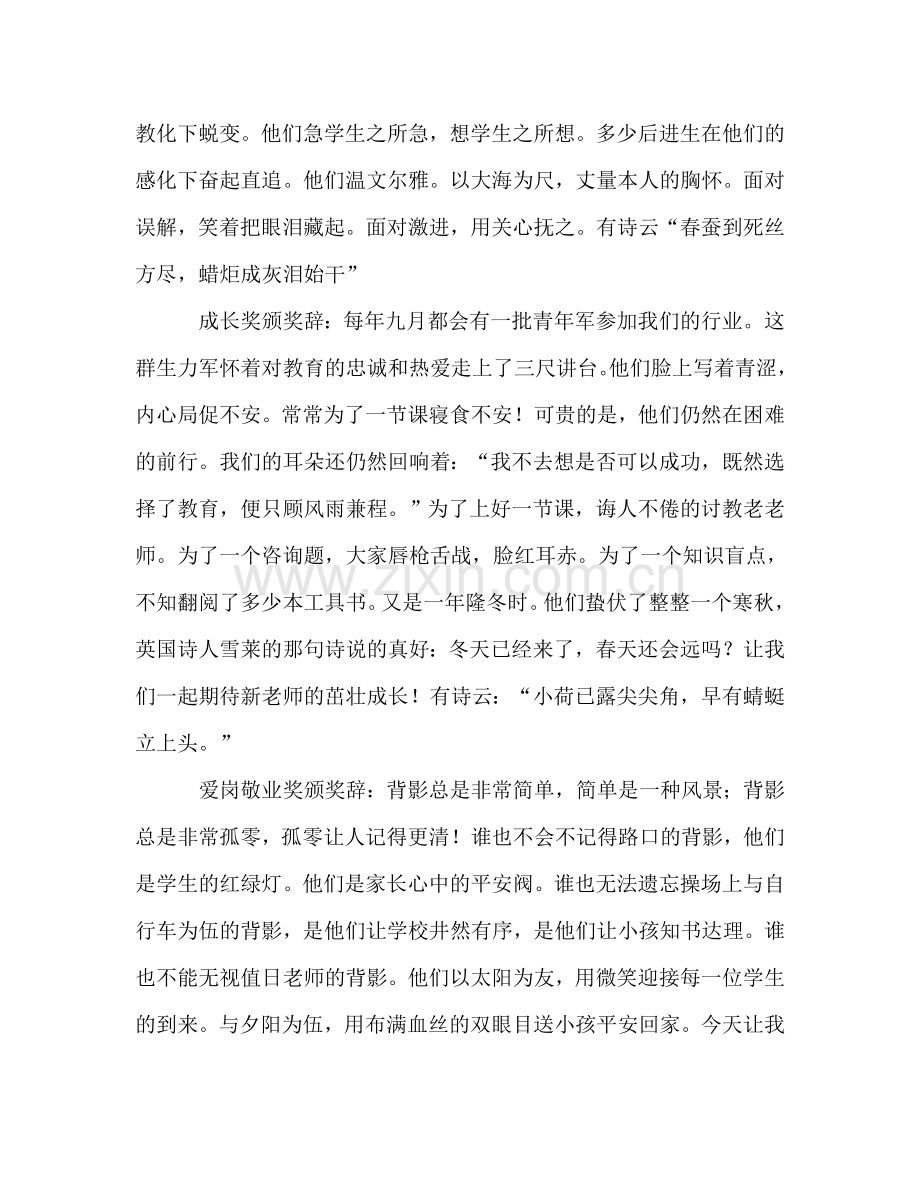 教师期末参考总结（通用）.doc_第2页