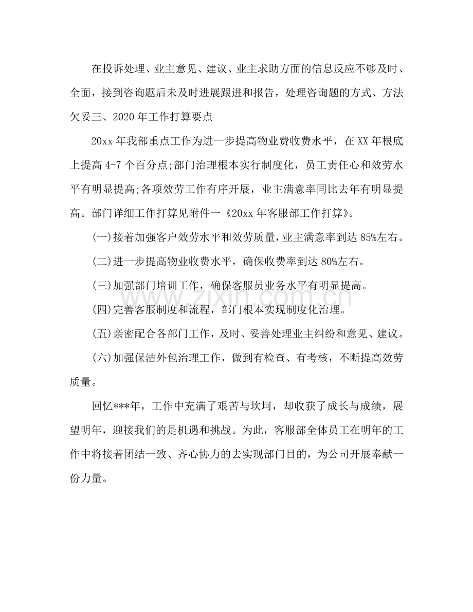 物业经理个人工作参考计划.doc_第2页