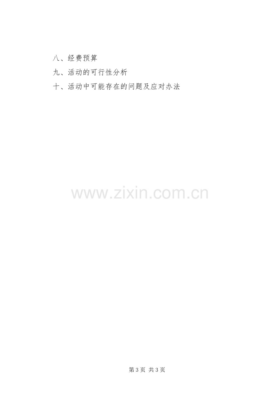 甘肃农业质量年行动实施方案_3.docx_第3页