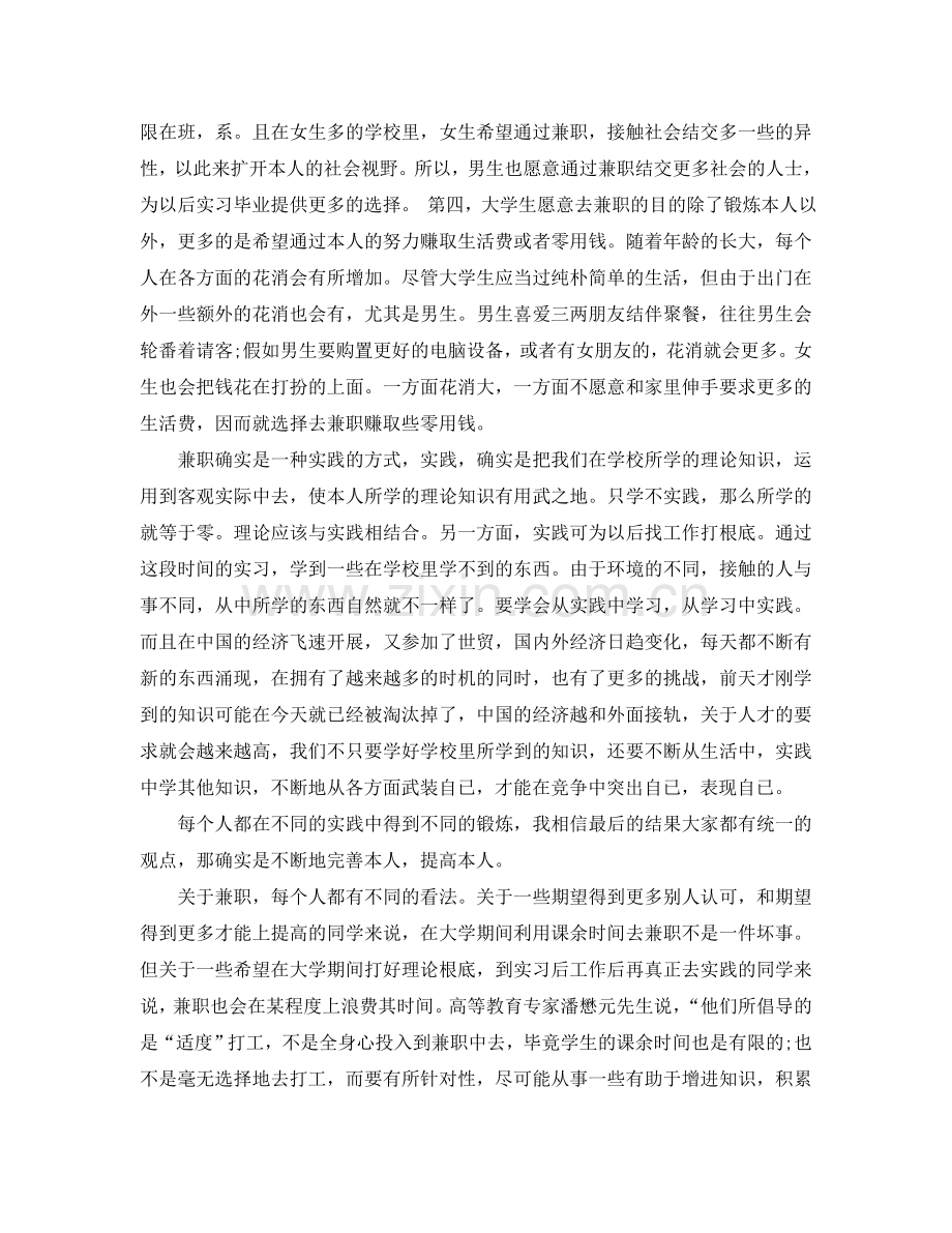 寒假社会实践3000字.doc_第2页