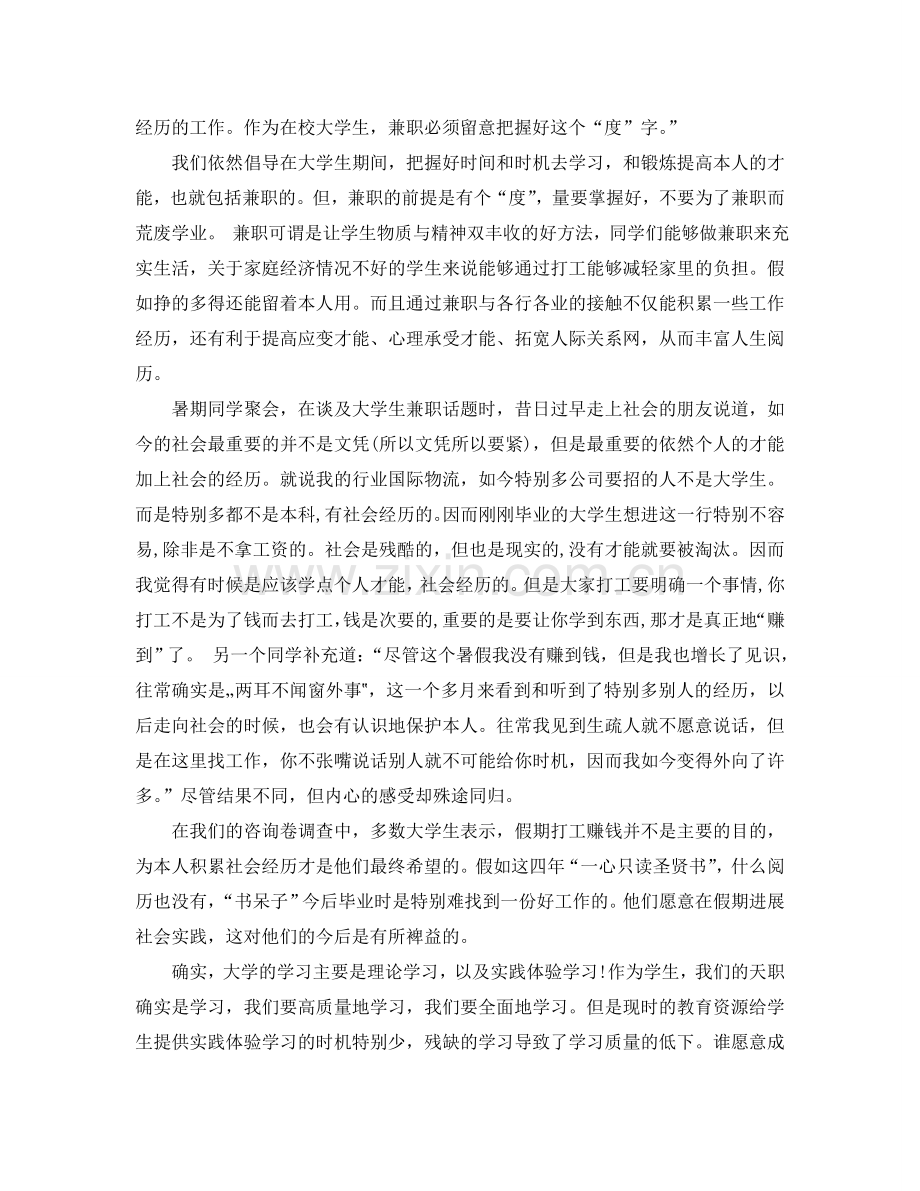 寒假社会实践3000字.doc_第3页