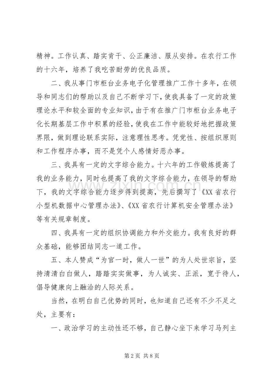 银行处长竞聘演讲稿.docx_第2页