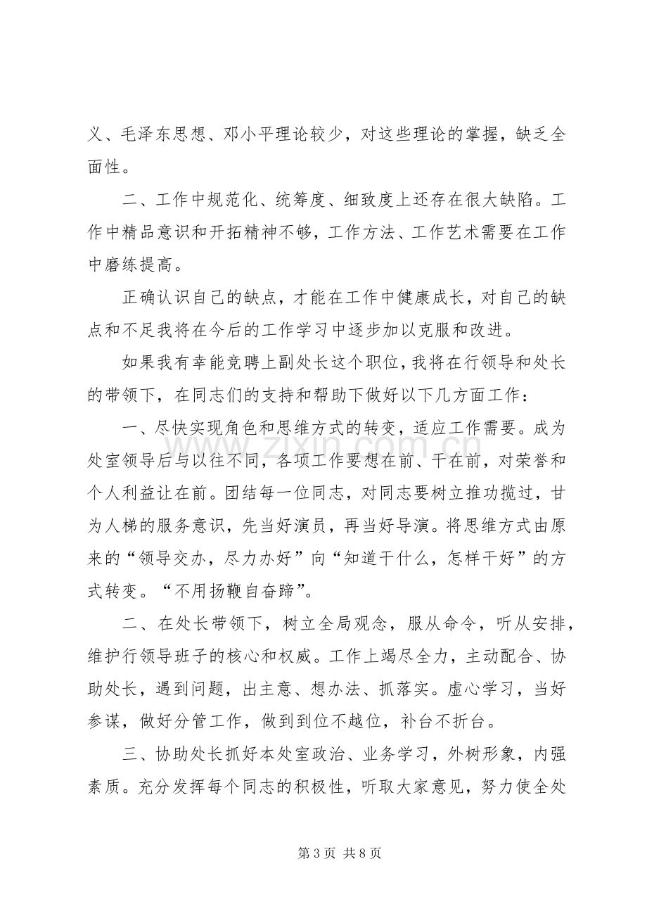 银行处长竞聘演讲稿.docx_第3页