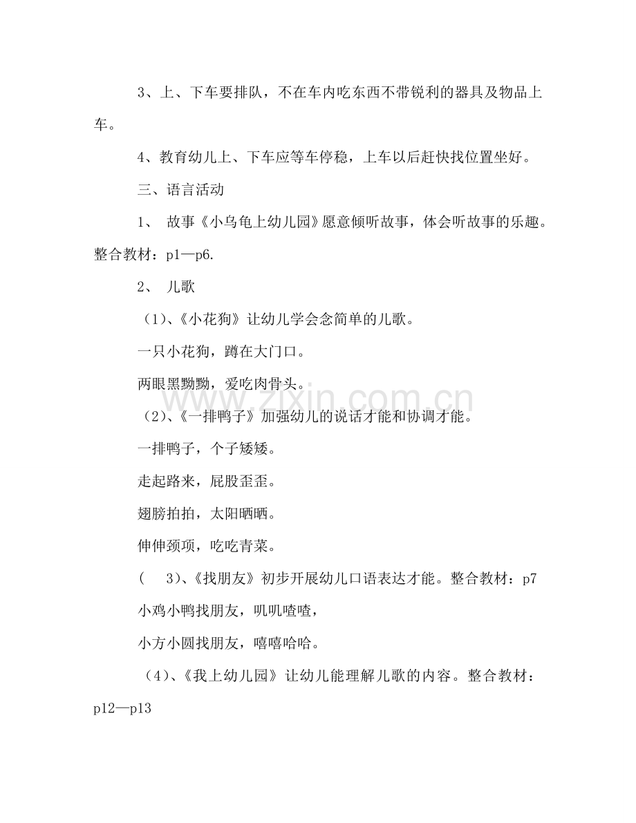 2024年学前艺术培训宝宝班教学工作参考总结范文两份.doc_第2页