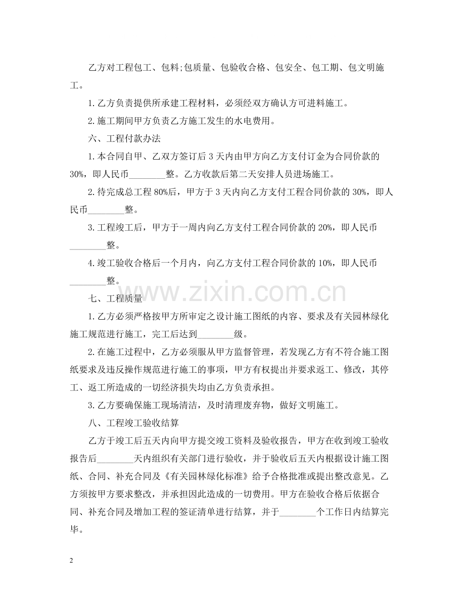 工程施工管理委托合同范本.docx_第2页