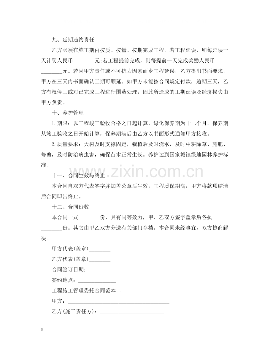 工程施工管理委托合同范本.docx_第3页