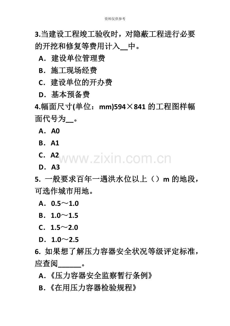 陕西省资产评估师资产评估无形资产模拟试题.doc_第3页