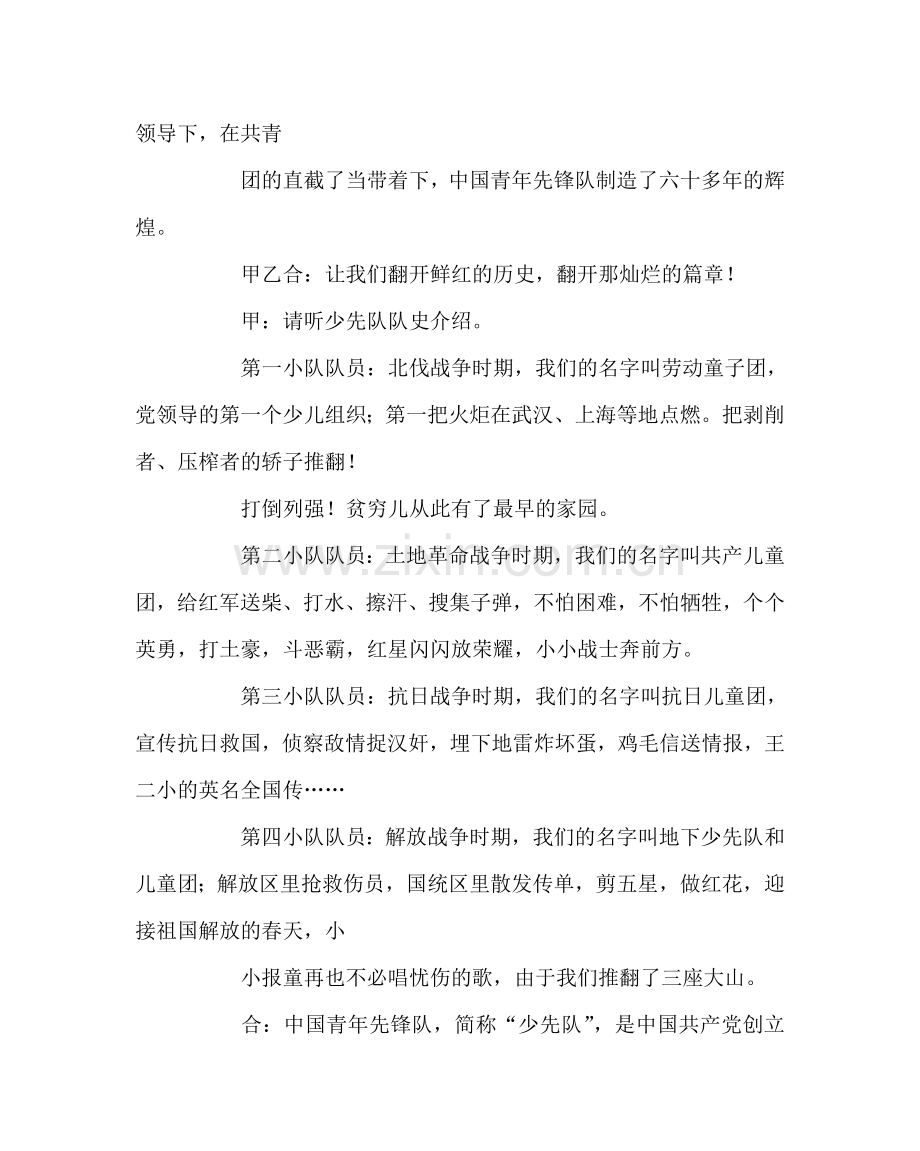 “我是光荣的少先队员”主题班会活动设计方案.doc_第3页