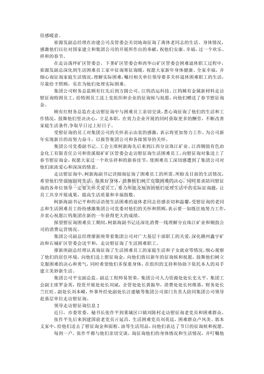 领导走访慰问信息.doc_第2页