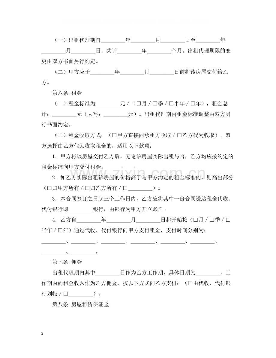 房屋出租代理合同样本.docx_第2页