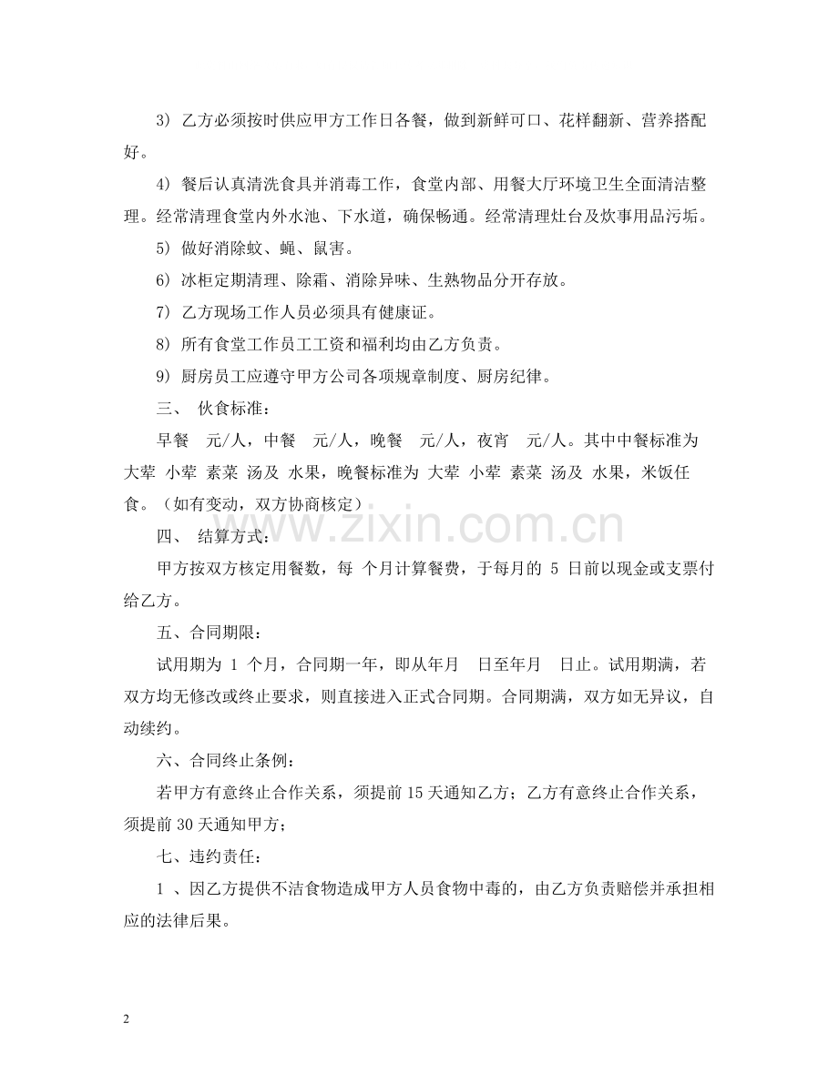 企业食堂承包合同.docx_第2页