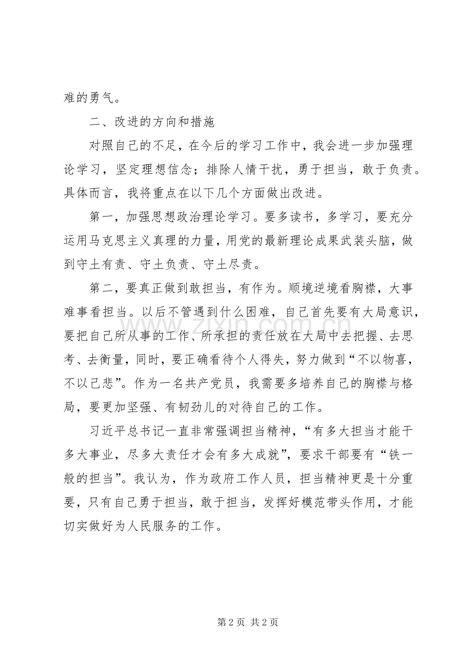 “新时代新担当新作为”专题组织生活会个人对照检查发言材料致辞.docx_第2页