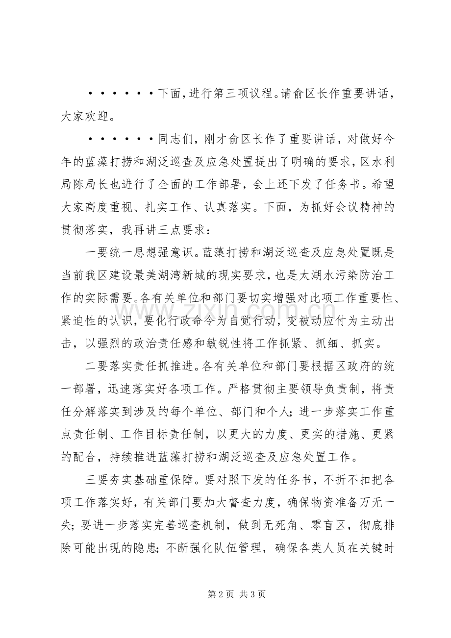 工作会议主持稿(2).docx_第2页