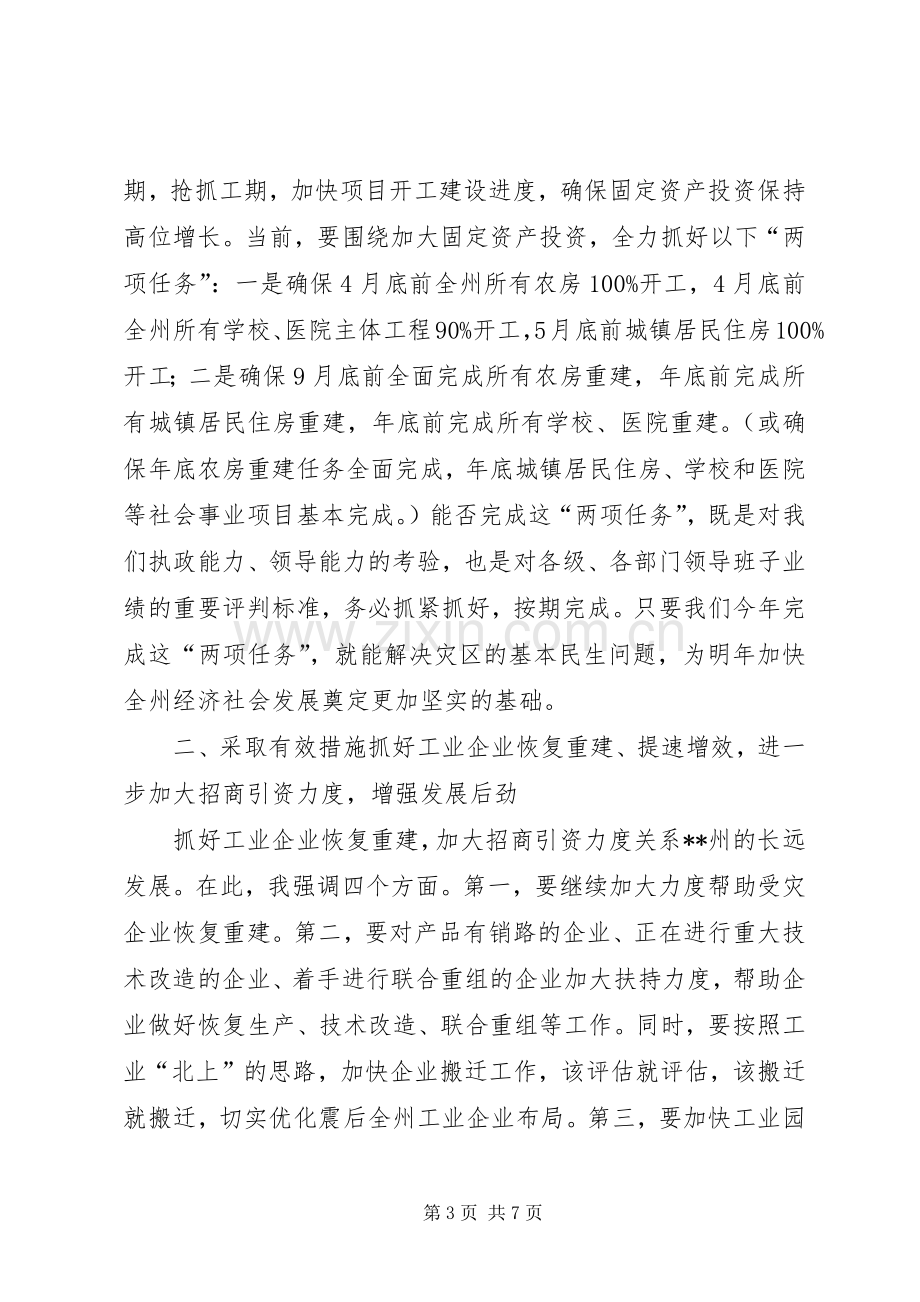 州委书记在一季度经济分析会的讲话.docx_第3页