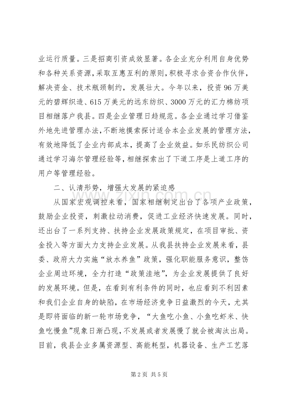 工业企业调度会议的讲话.docx_第2页