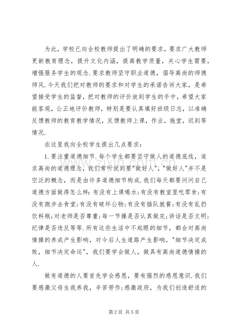 校长在开学典礼上的讲话欣赏与校长在开学典礼上演讲致辞20XX年(4).docx_第2页