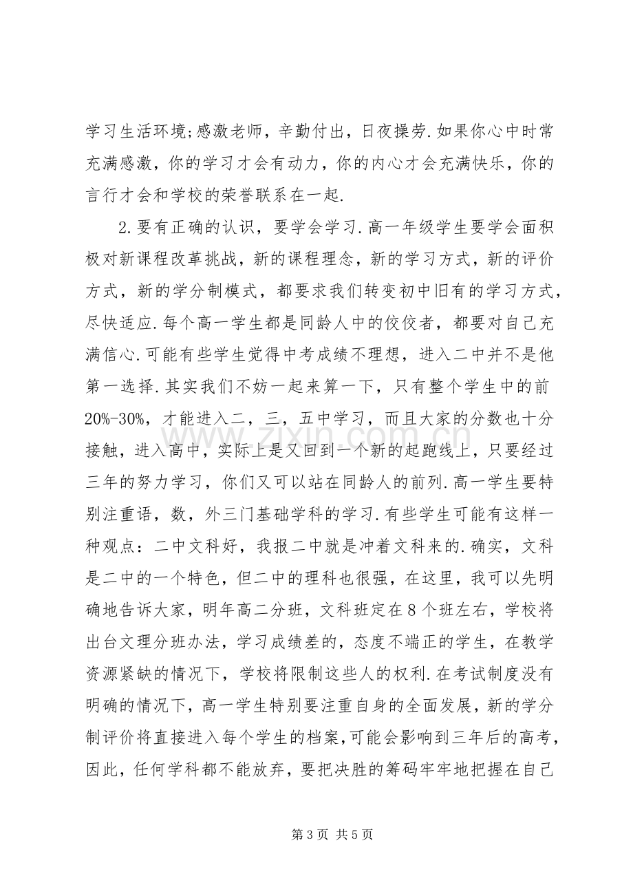 校长在开学典礼上的讲话欣赏与校长在开学典礼上演讲致辞20XX年(4).docx_第3页