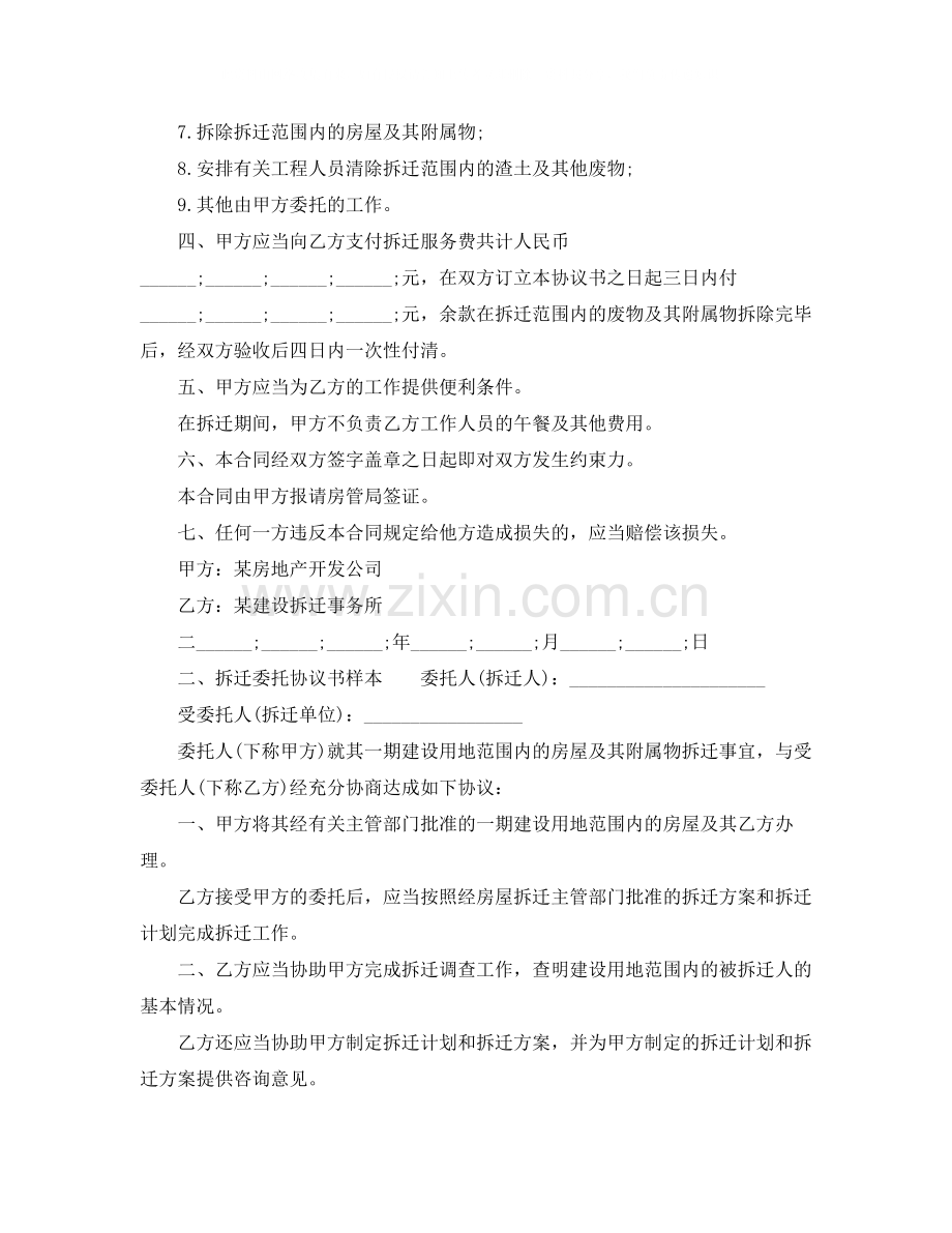 有关拆迁委托协议书样本.docx_第2页