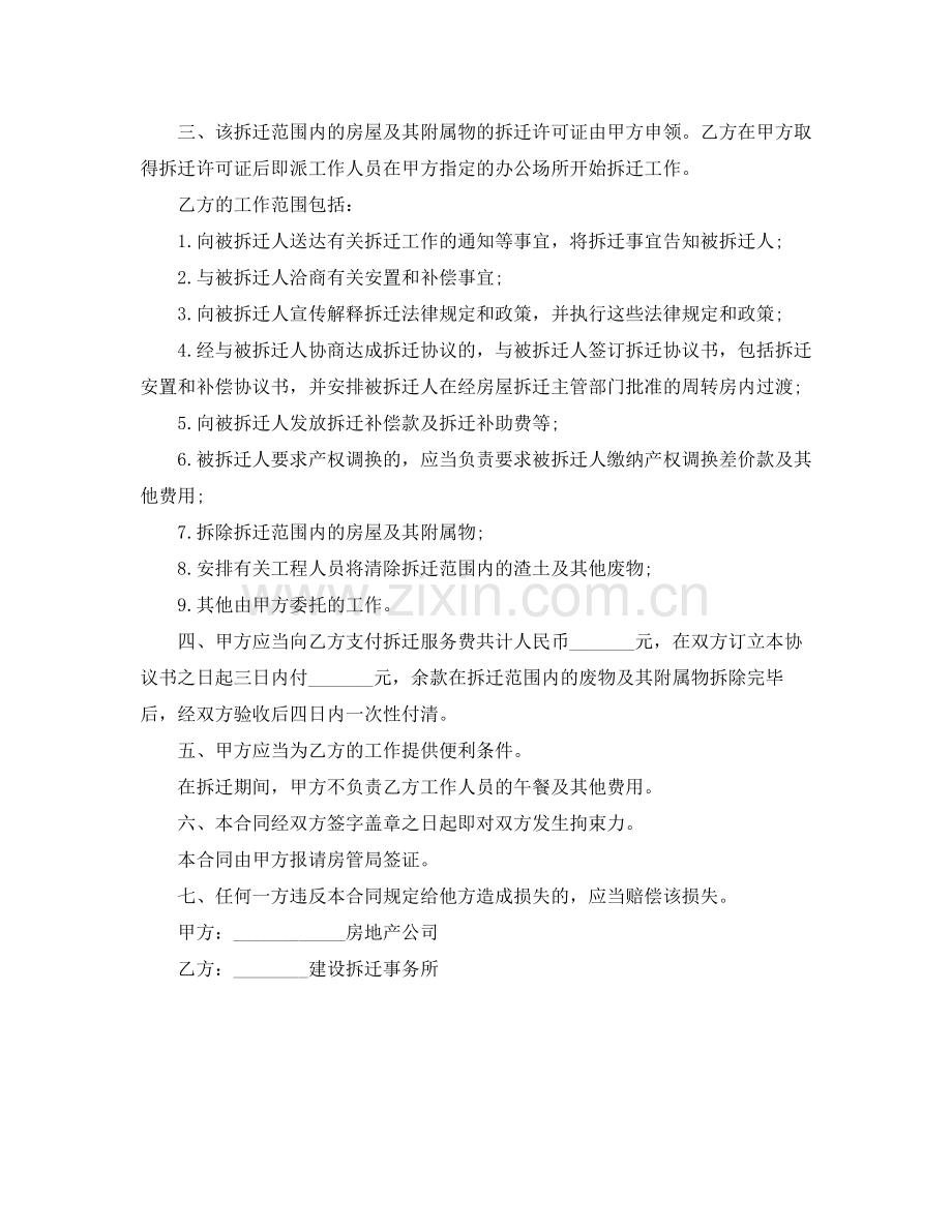 有关拆迁委托协议书样本.docx_第3页