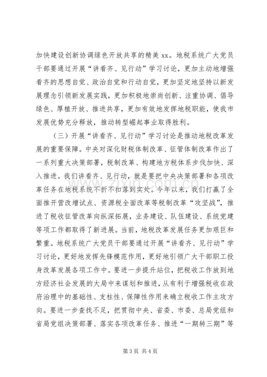 全市地税系统党员干部讲看齐见行动学习讨论动员会发言.docx_第3页