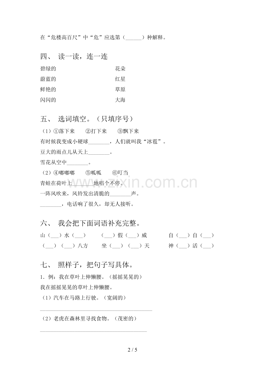 人教版二年级语文下册期末考试卷(审定版).doc_第2页