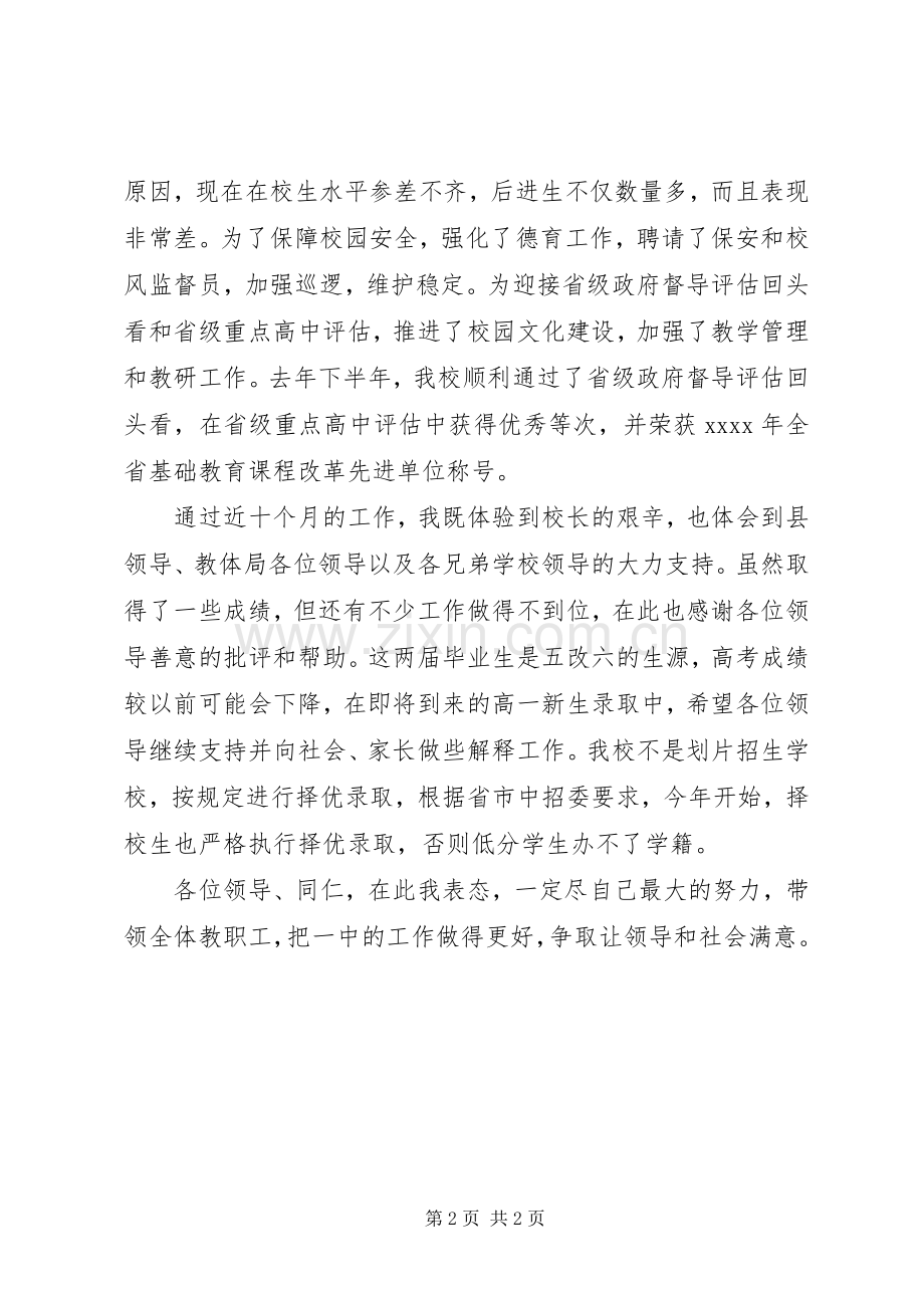 学校表彰会上的发言稿_1.docx_第2页