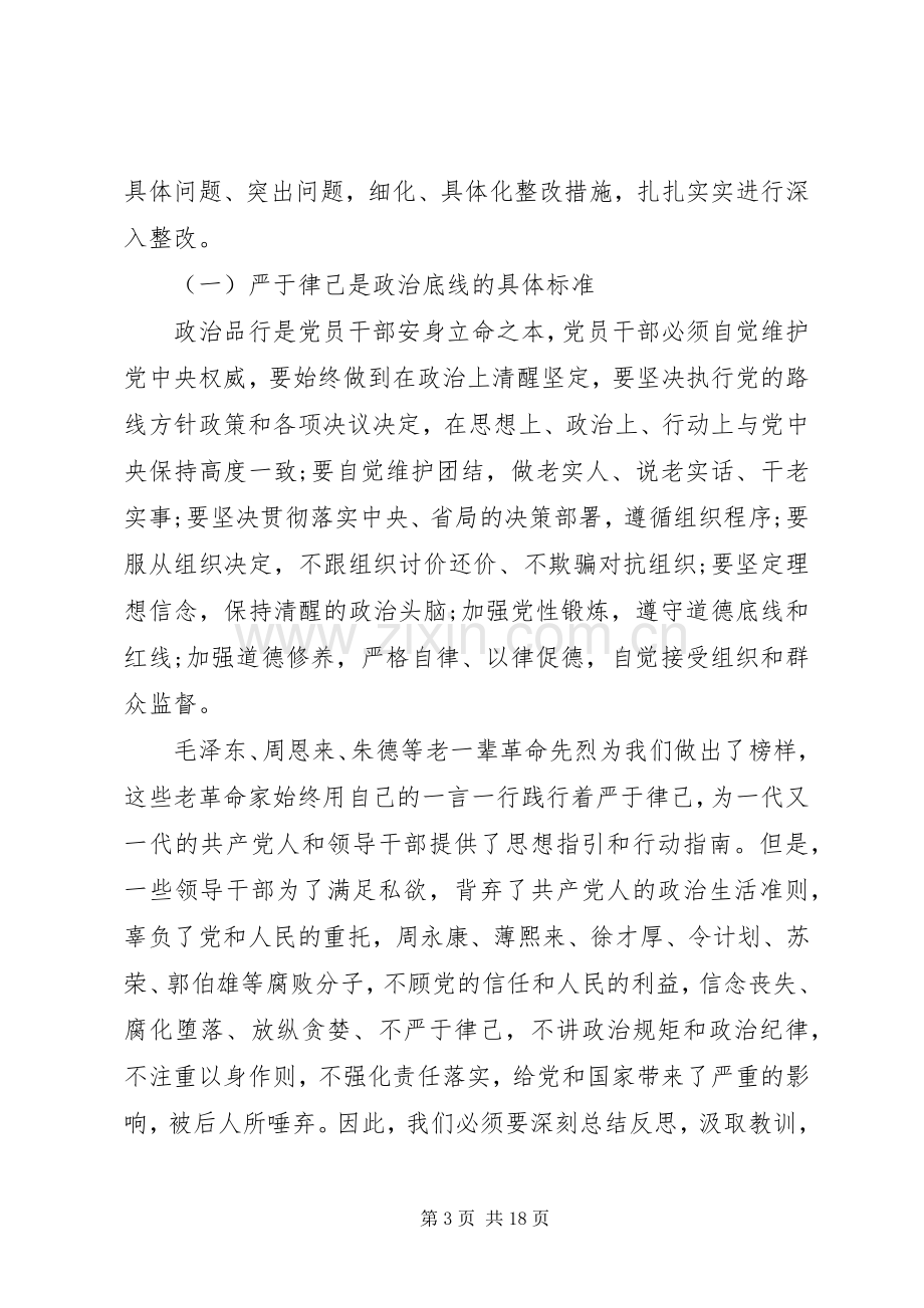 基础领导严于律己发言范文.docx_第3页