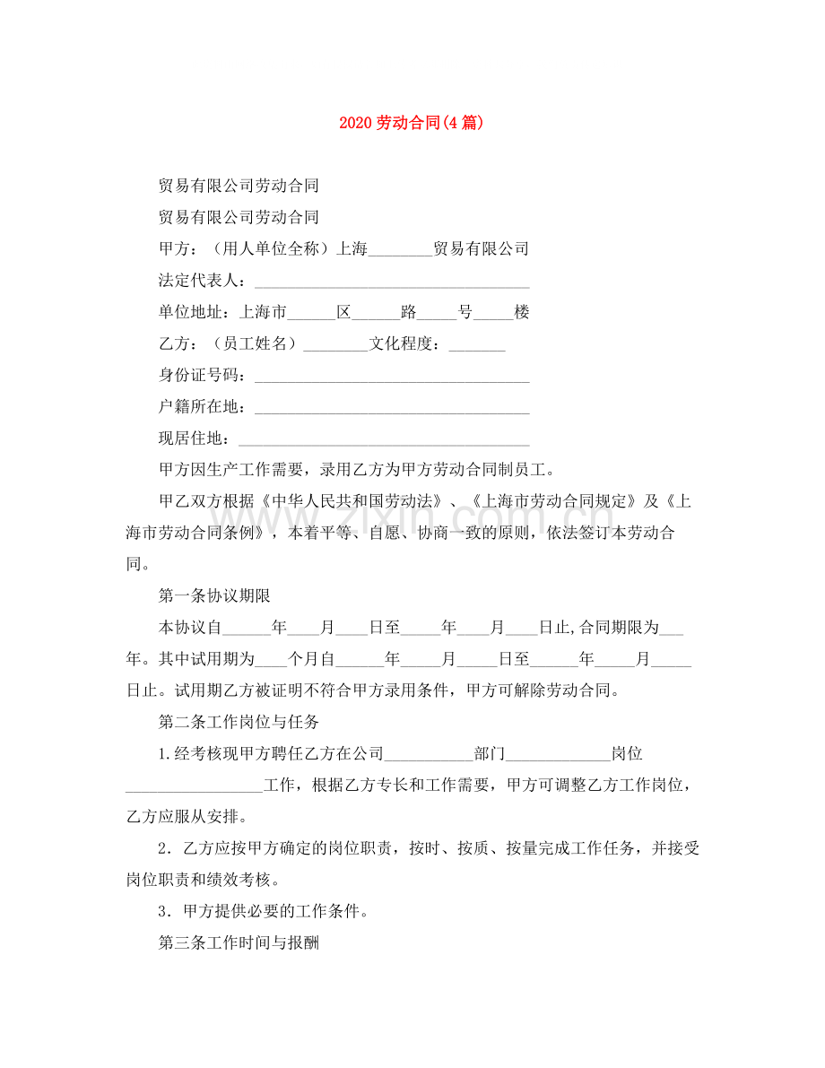 劳动合同4篇).docx_第1页